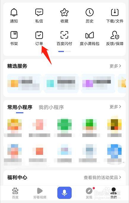 百度上我的订单截图