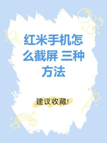 红米8怎样截图