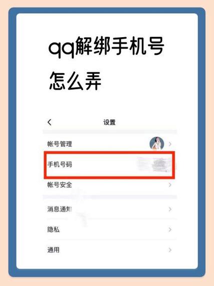 手机号怎样绑定两个qq