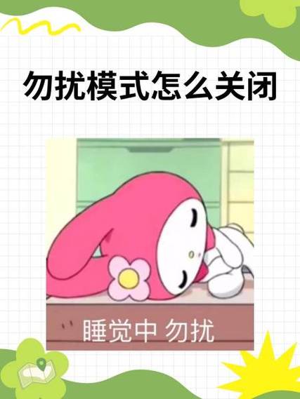 勿扰模式怎么弄成关机