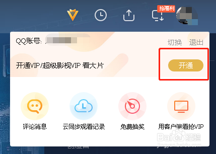 q币能充腾讯视频vip吗