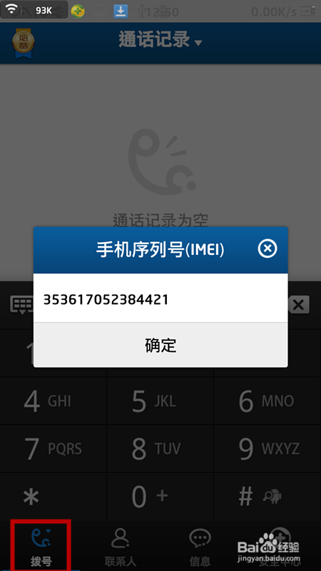 怎么查手机串号