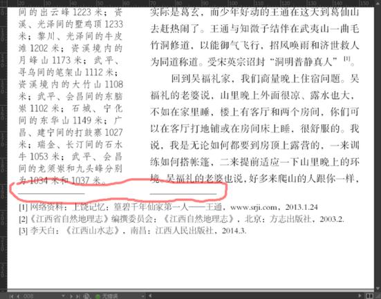 脚注的正确格式范文