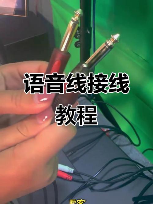 立麦怎么接