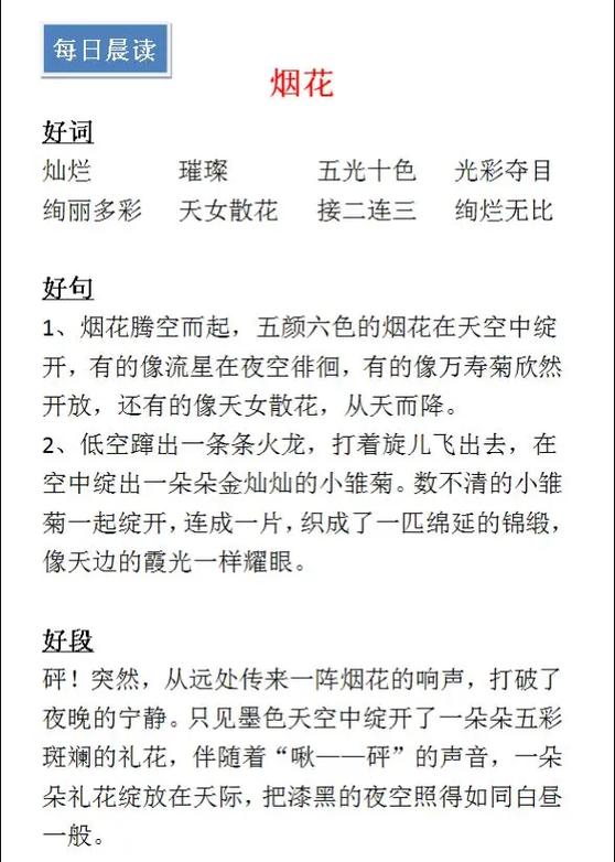 写事的好词好句好段摘抄大全