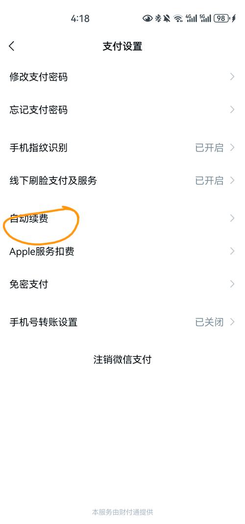 腾讯视频的自动续费功能在哪里关闭