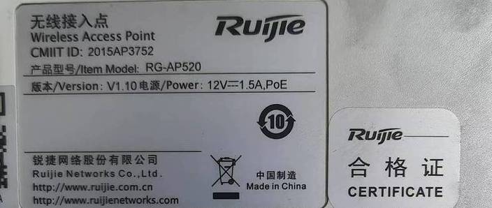 锐捷易网络默认密码