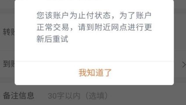 什么叫冻结止付