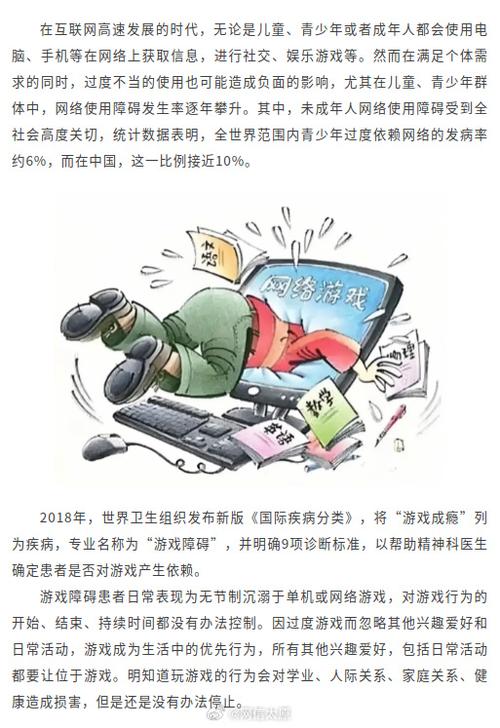 青少年沉迷游戏的危害缩略图