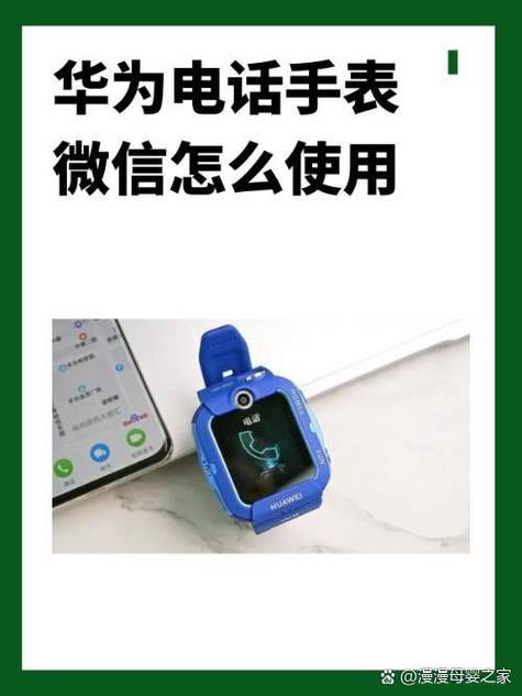 电话手表安装微信步骤缩略图