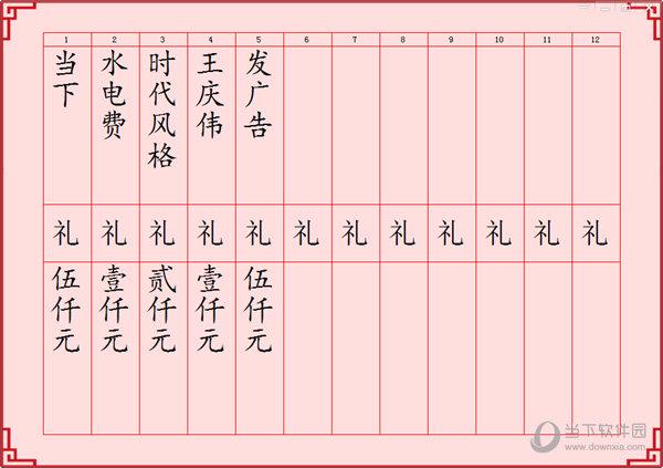 礼簿APP