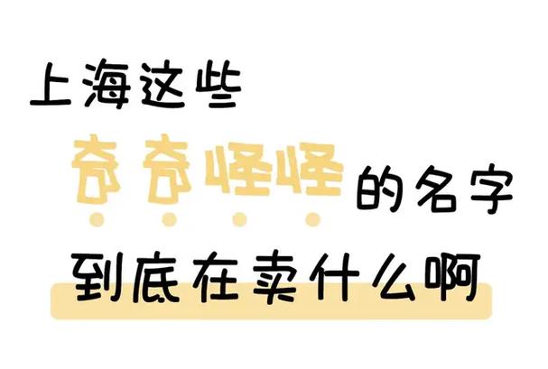 奇怪的小店