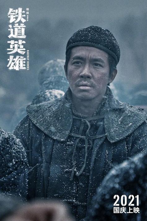 铁道英雄电影在线播放