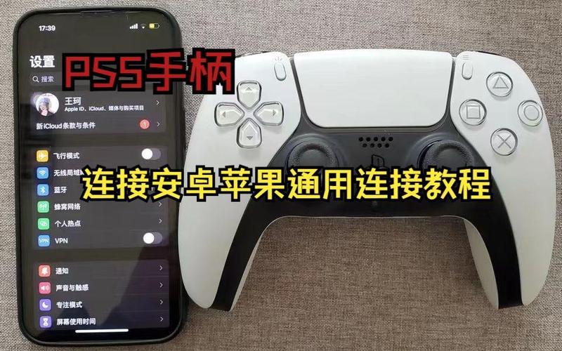 ps5手柄连接安卓手机缩略图
