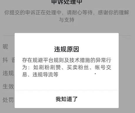 抖音账号异常多久能恢复正常缩略图