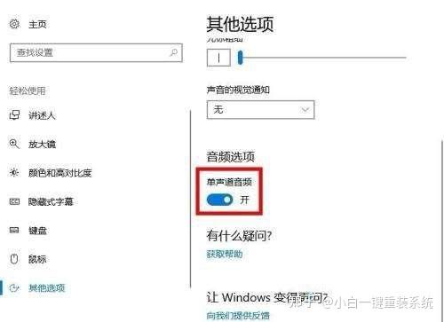 单声道音频打开好还是关好