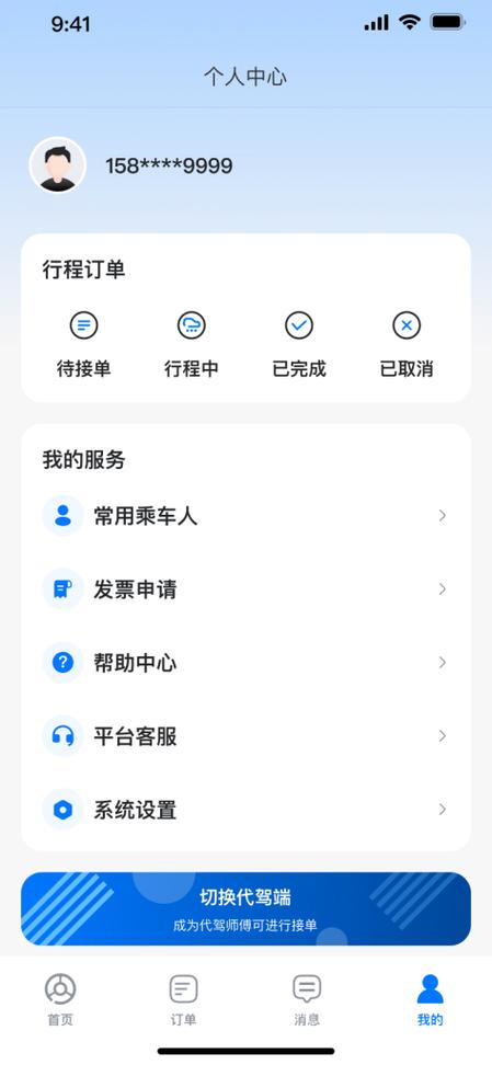 代驾怎么申请