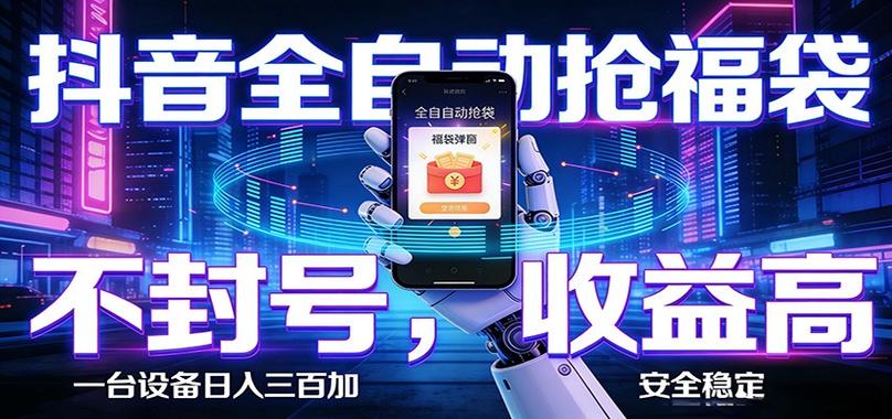 抖音全自动抢福袋