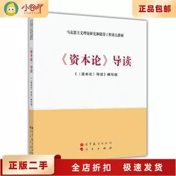 资本论导读