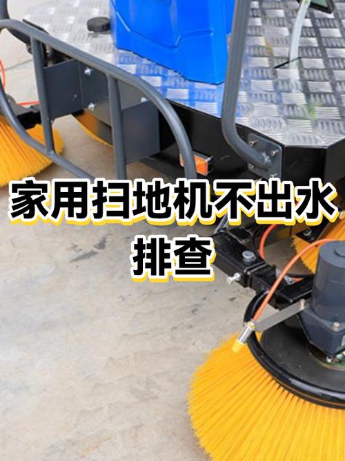 扫地机不出水及解决方法截图