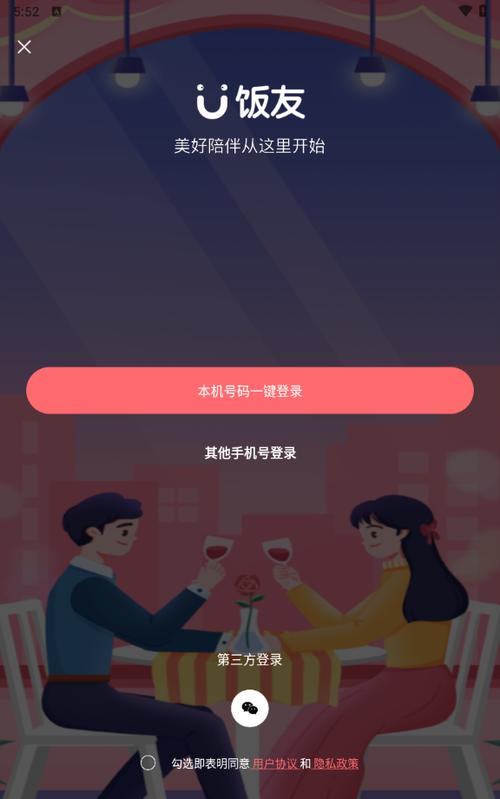 饭友app下载官网