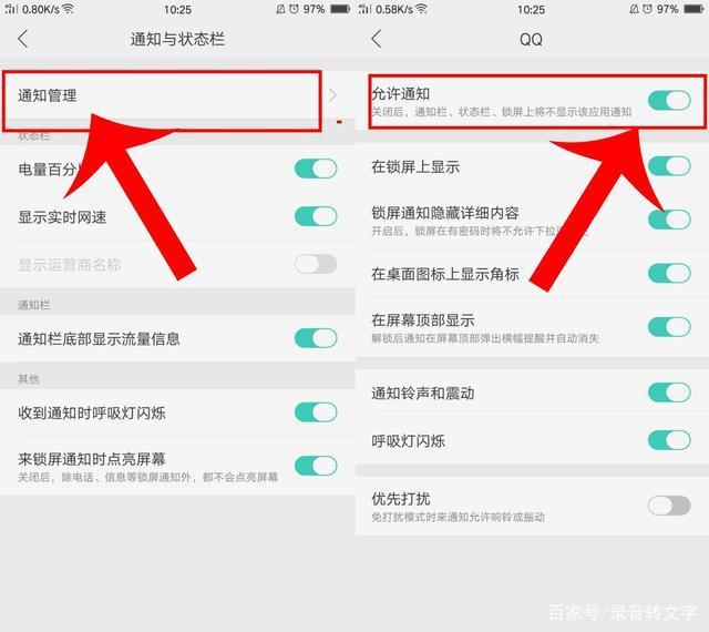 oppo手机通知与状态栏设置