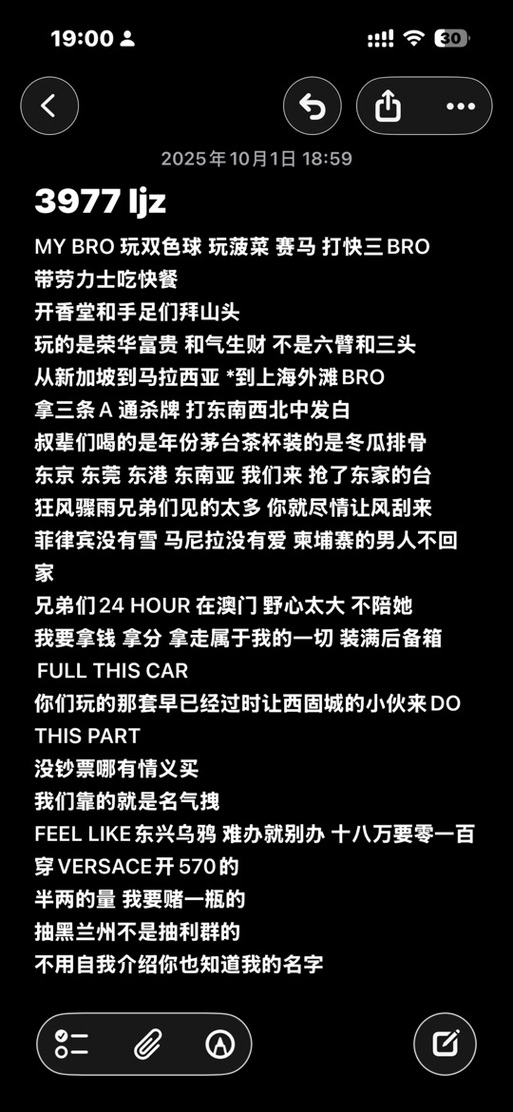 抖音粉丝帮主播打歌词截图
