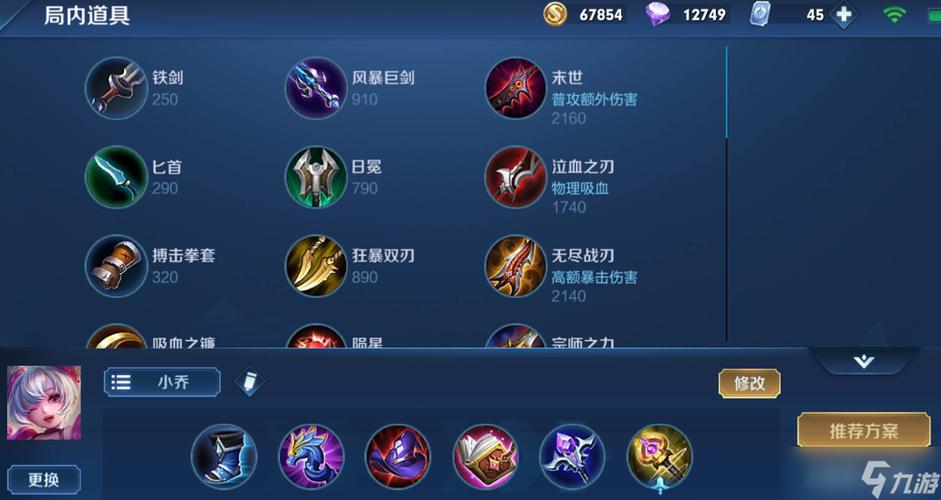 小乔怎么玩才厉害出装