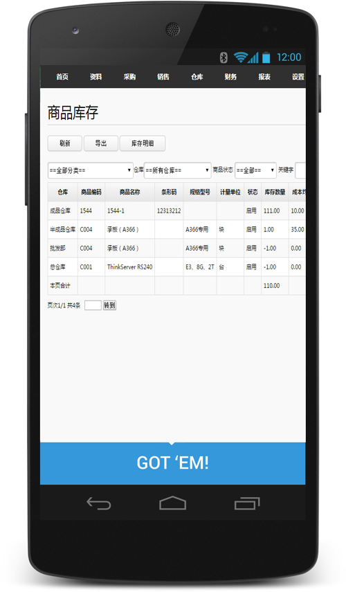 库存管理软件免费版app截图