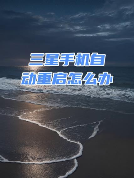 三星账户怎么强制移除