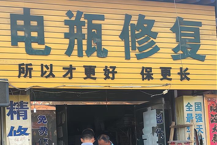 电池修复专业版