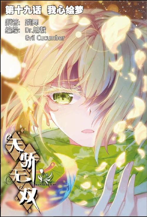 天骄无双漫画神漫版