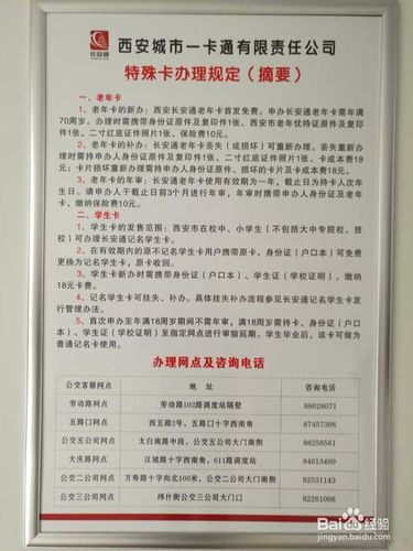 西安公交卡办理网点