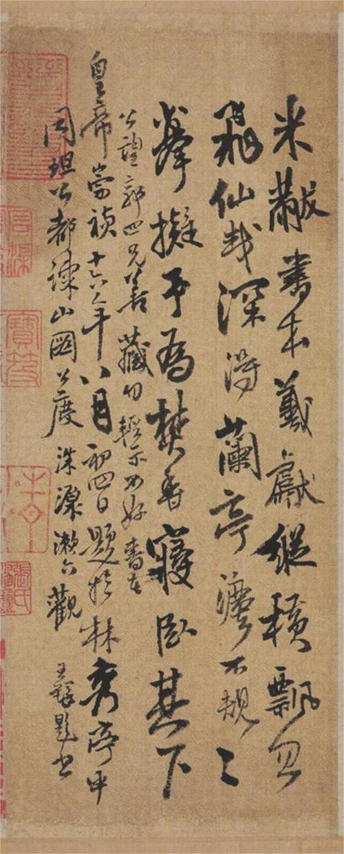 米芾成就最高的书法