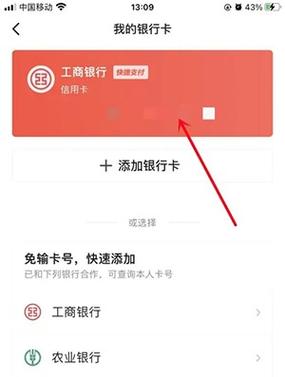 今日头条解除绑定银行卡截图
