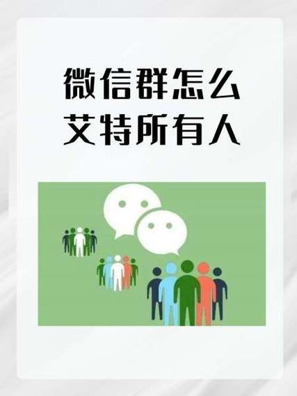 普通成员怎么艾特所有人
