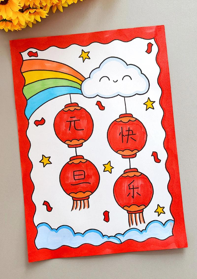 以元旦为主题的简笔画