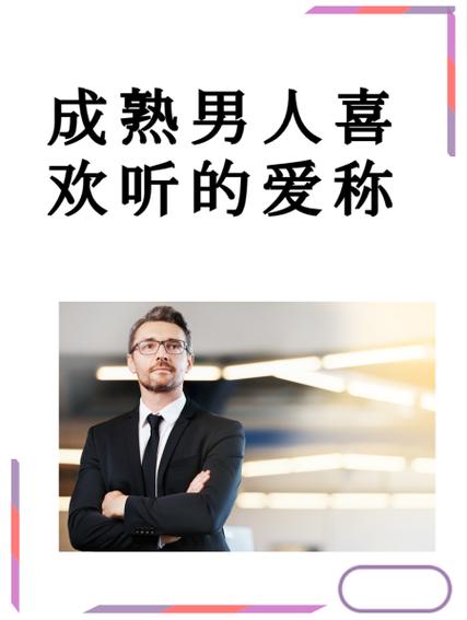 男人把持不住的象征意义