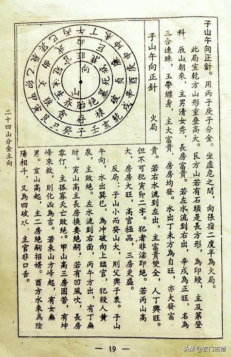 秘传二十四山兼向吉凶游戏截图