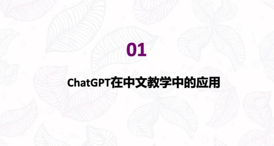 ChatGPT中文缩略图