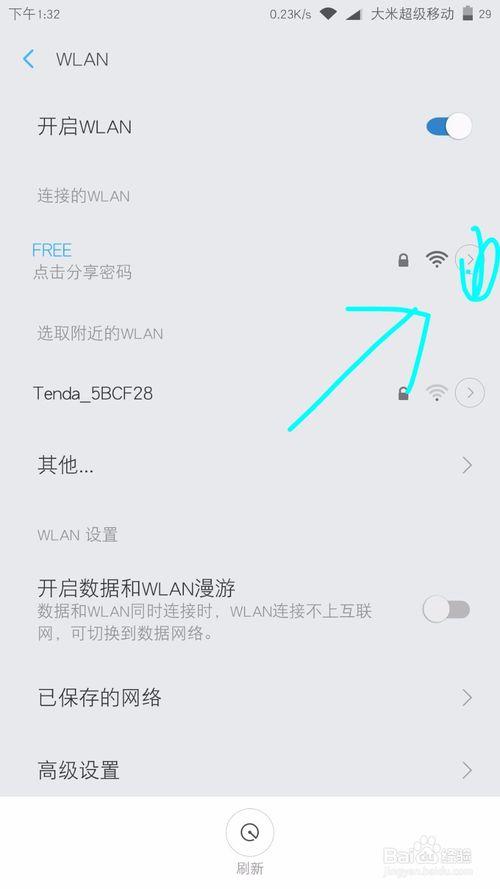 小米网速慢如何解决