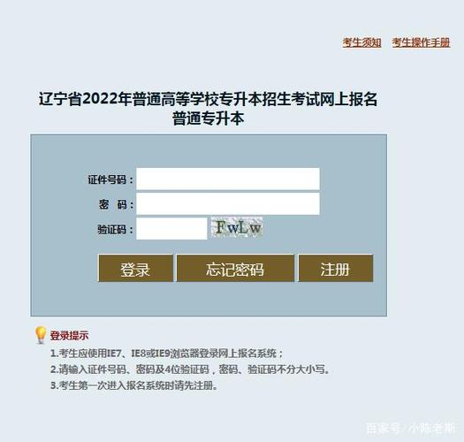 辽宁考试网官网入口缩略图