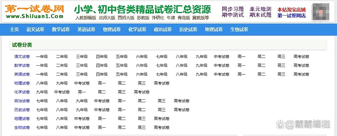 下载试卷免费网站缩略图
