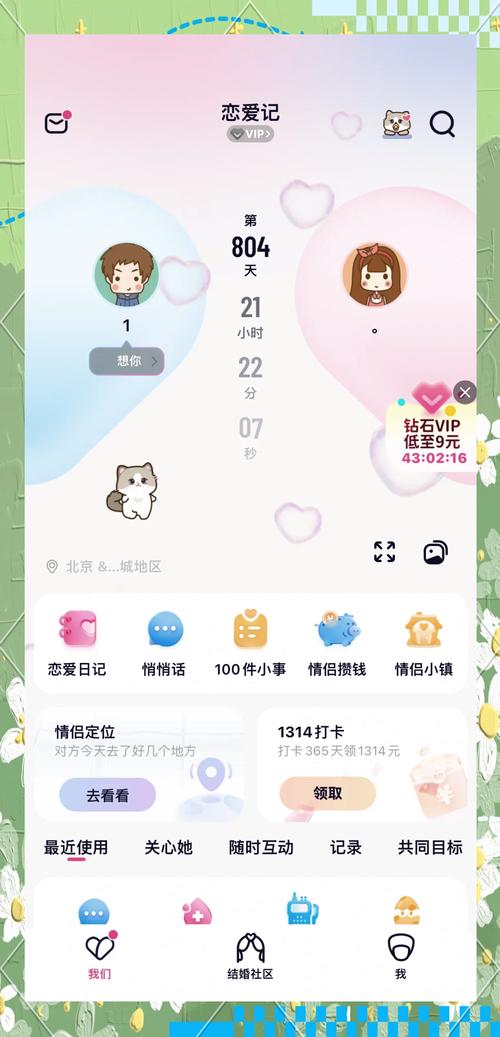 恋爱记邀请码在哪找游戏截图