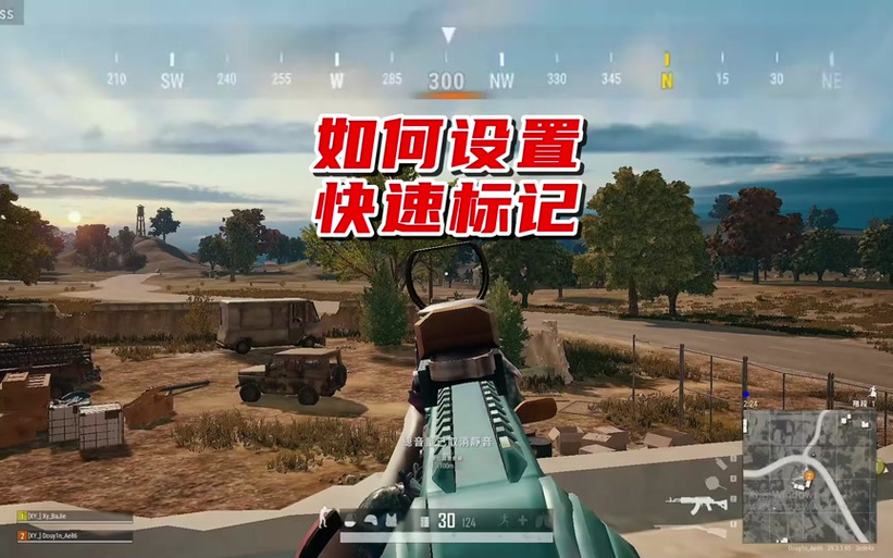 吃鸡双侧开枪怎么设置缩略图
