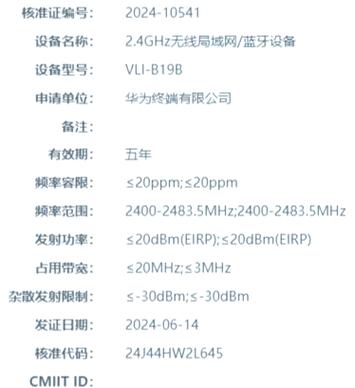 华为手表找不到蓝牙设置