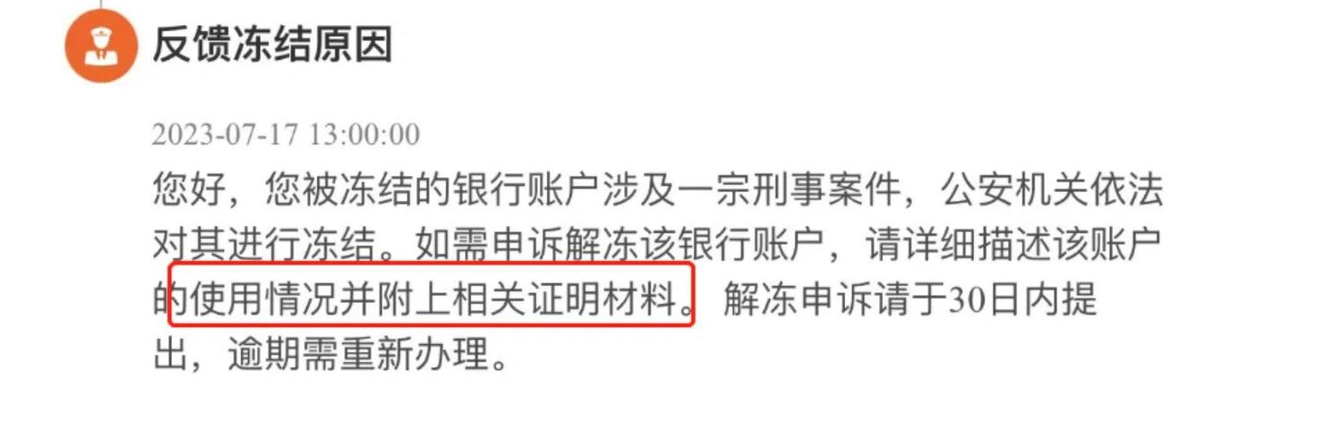 公司账户查封找个人收款付账