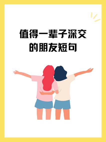 适合深交的朋友