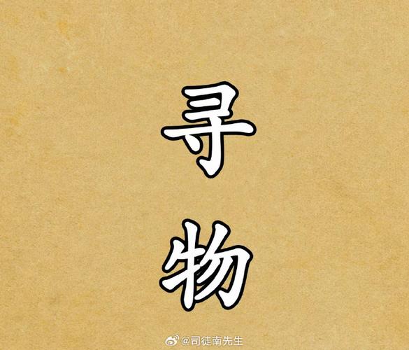 寻找失物最灵方法