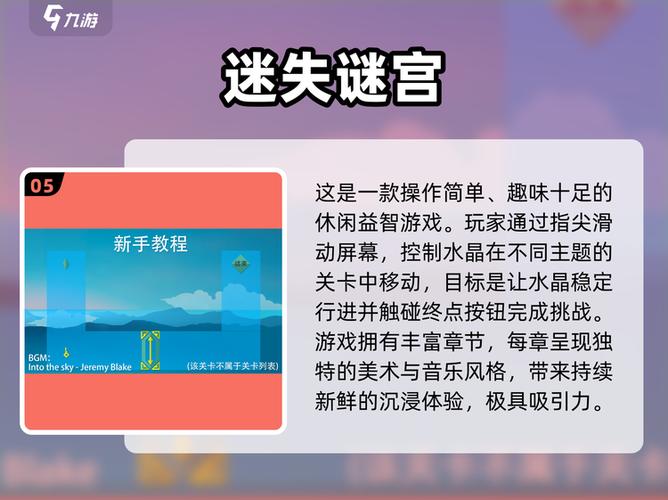 挑战迷宫2025第十八季攻略图标